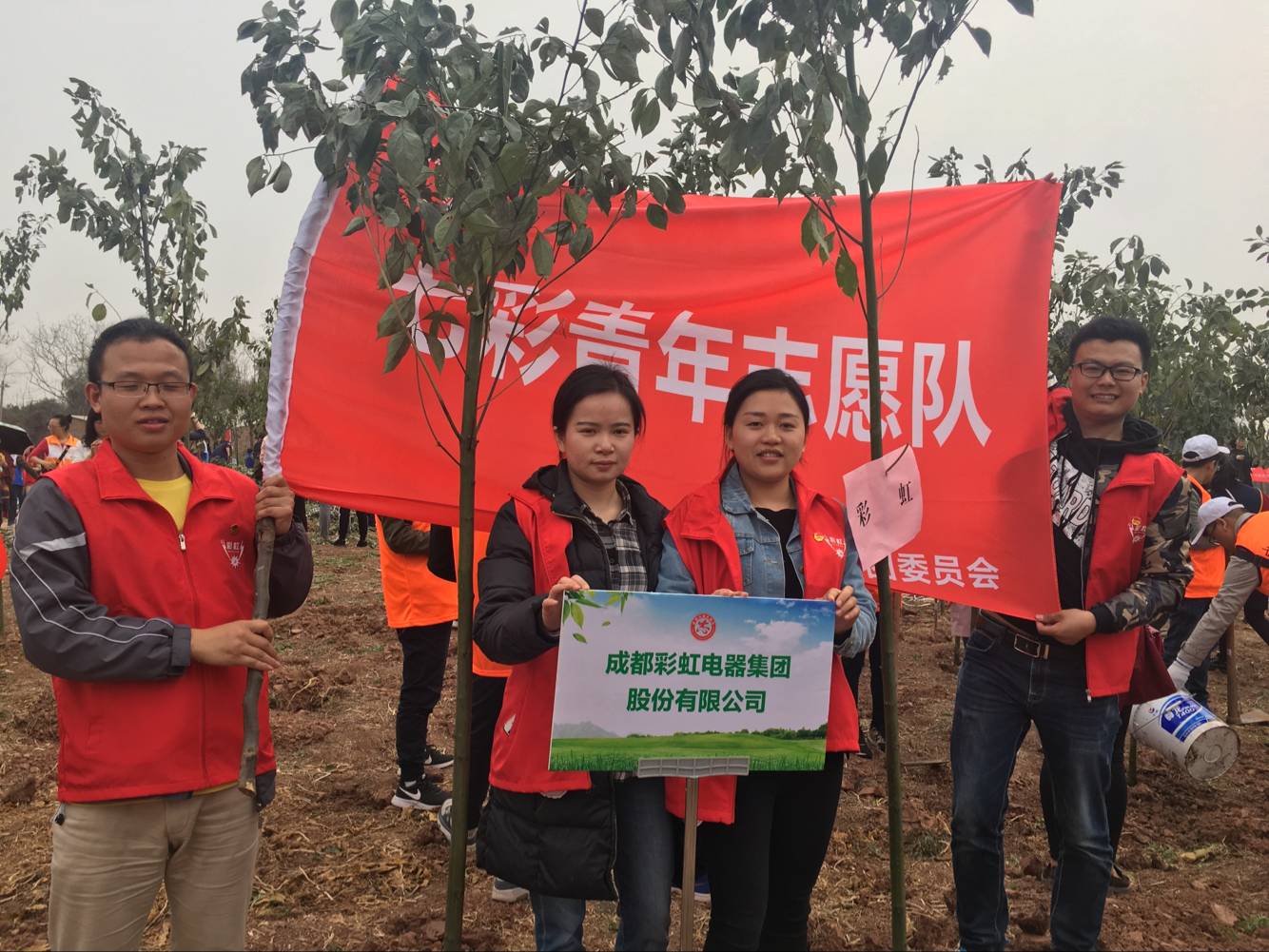 共青團成都彩虹集團團委及團員青年代表參加高新區(qū)植樹節(jié)志愿服務(wù)活動