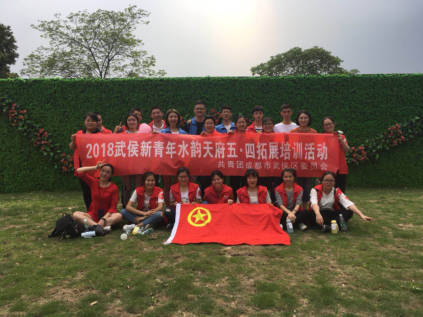 彩虹公司團(tuán)員參加共青團(tuán)成都市武侯區(qū)委員會組織的五?四拓展活動