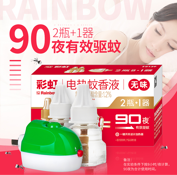 彩虹2+1無(wú)味套裝