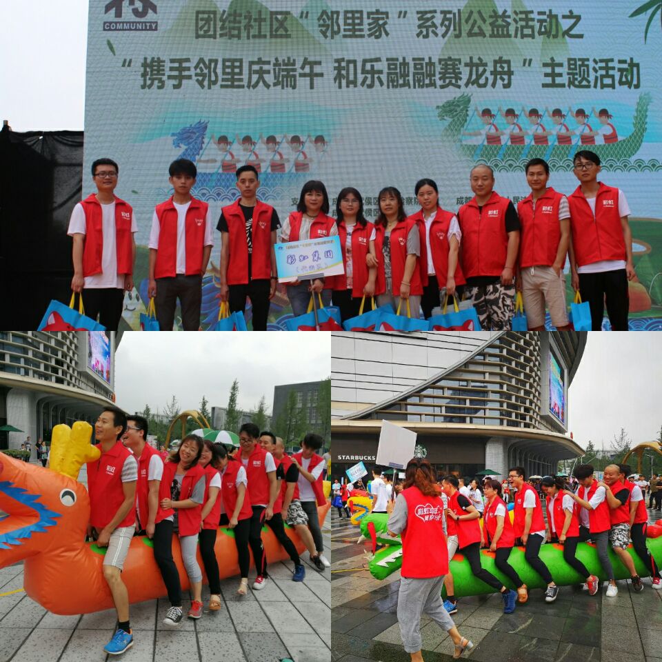 彩虹員工參加團(tuán)結(jié)社區(qū)“鄰里家”賽龍舟活動