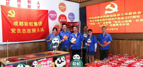成都彩虹集團(tuán)黨員志愿服務(wù)隊參加“黨員示范城?紅色七月行”志愿服務(wù)活動