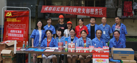 成都彩虹集團行政黨支部，開展“彩虹服務(wù)進社區(qū)”專題組織活動