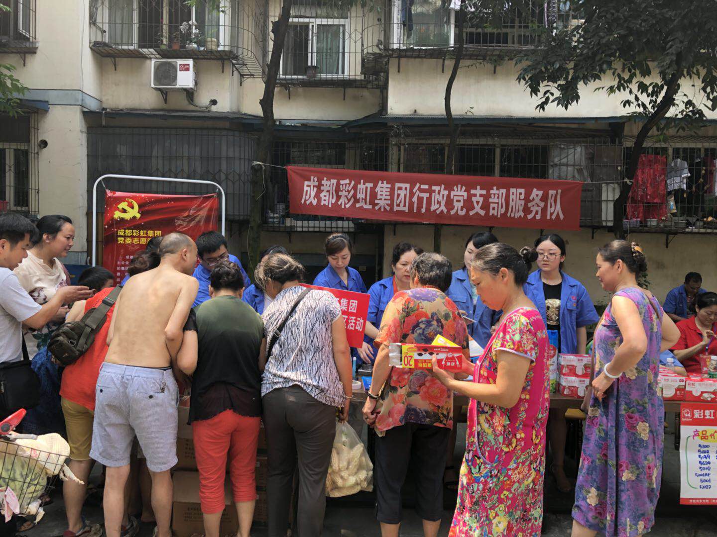 成都彩虹集團行政黨支部，開展“彩虹服務(wù)進社區(qū)”專題組織活動
