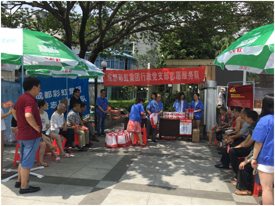 成都彩虹集團(tuán)行政黨支部走進(jìn)長(zhǎng)壽社區(qū)開(kāi)展“彩虹服務(wù)進(jìn)社區(qū)”專題組織活動(dòng)。