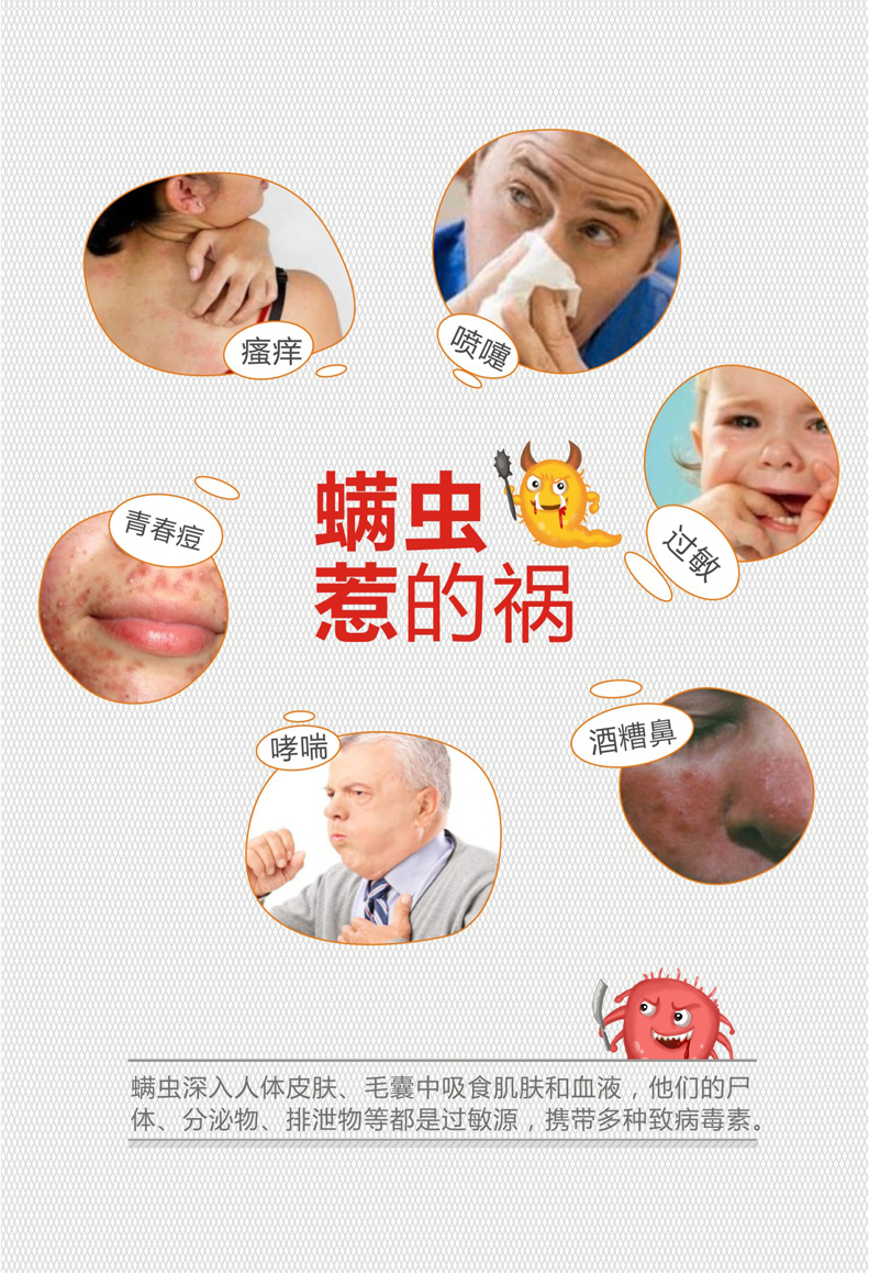 都是螨蟲惹的禍
