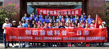 成都彩虹集團行政黨支部舉行共創(chuàng)先進黨組織活動啟動儀式