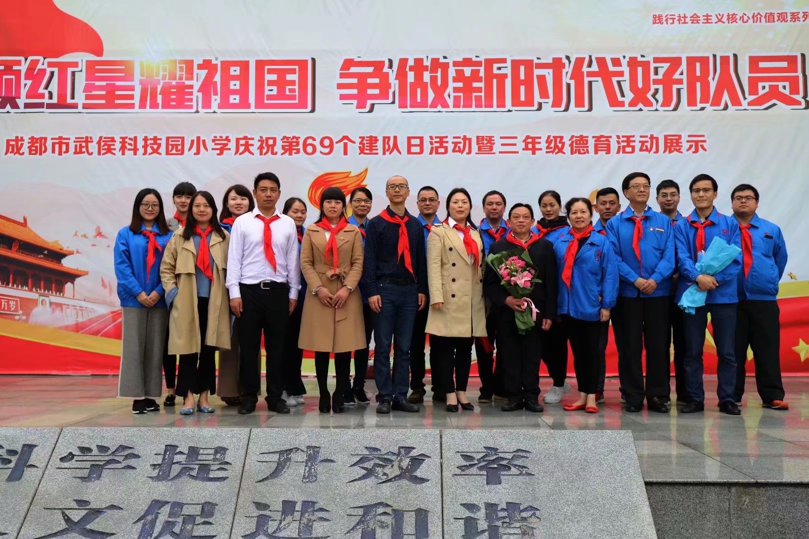 成都彩虹集團黨員、團員代表參加武侯科技園小學(xué)少先隊建隊69周年紀(jì)念活動