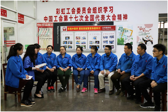 成都彩虹集團工會組織學習中國工會第十七次全國代表大會精神