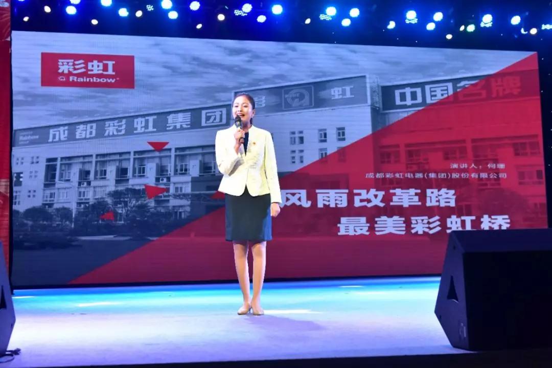 成都彩虹集團40年來改革創(chuàng)新發(fā)展的歷程