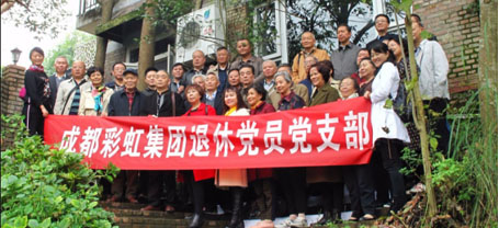 成都彩虹集團退休黨員黨支部召開專題組織生活