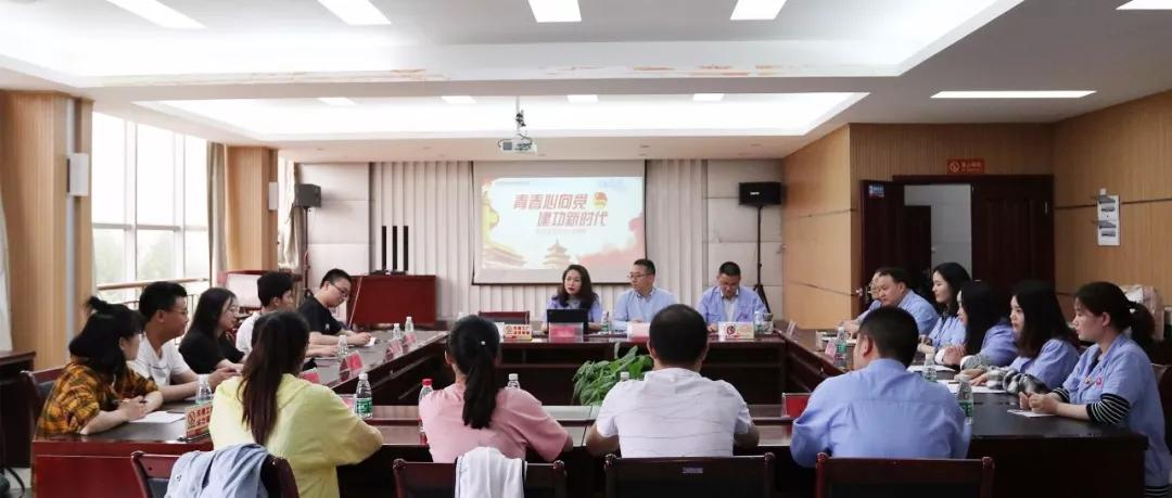 青春心向黨 建功新時代 記成都彩虹集團召開紀念五四運動100周年座談會