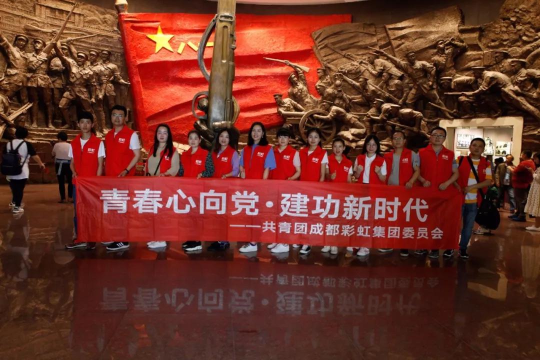 青春心向黨 建功新時代 記成都彩虹集團召開紀念五四運動100周年座談會