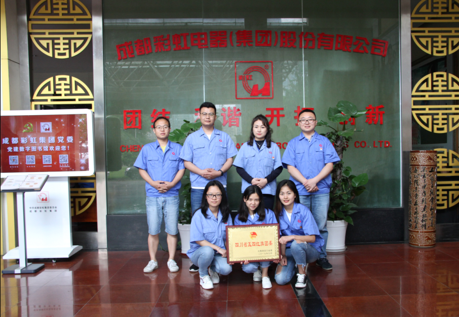 成都彩虹集團(tuán)團(tuán)委榮獲四川省“五四紅旗團(tuán)委”榮譽(yù)稱號