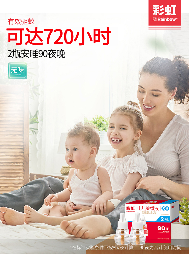 彩虹無味雙瓶裝