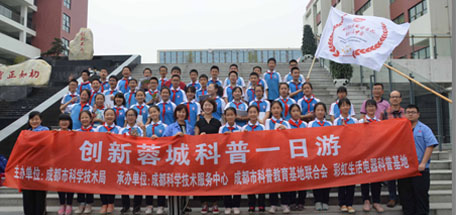 彩虹生活電器科普基地走進(jìn)北京第二外國語學(xué)院成都附屬中學(xué)開展科普小講堂活動