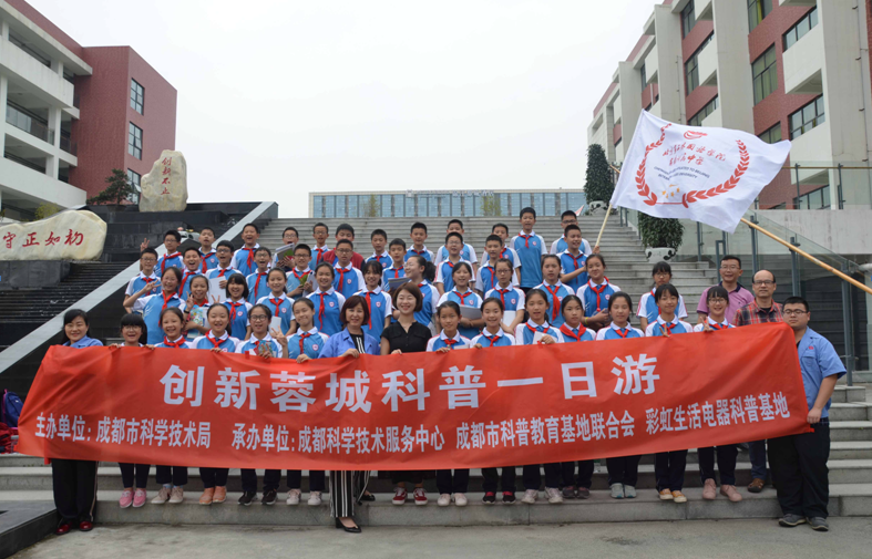 彩虹生活電器科普基地走進(jìn)北京第二外國(guó)語學(xué)院成都附屬中學(xué)開展科普小講堂活動(dòng)