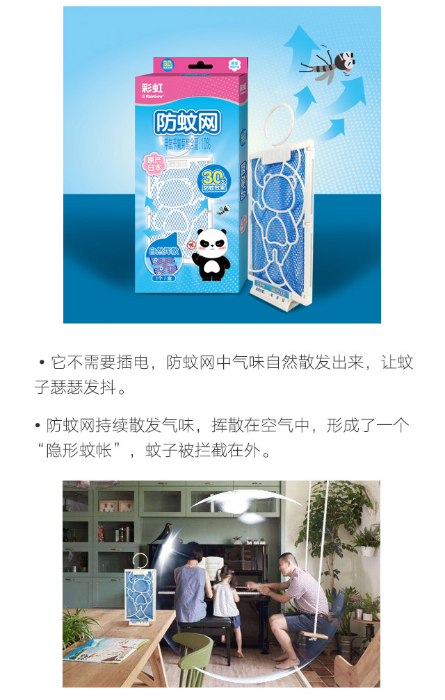 隱形蚊帳——彩虹防蚊網(wǎng)