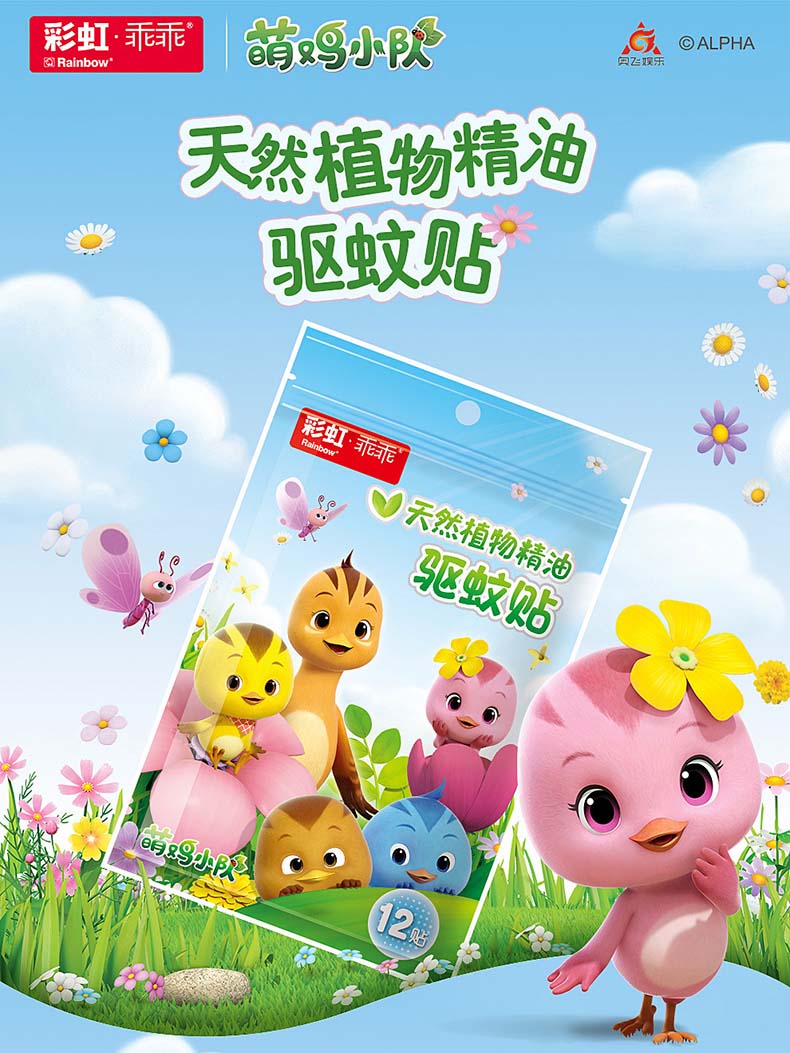 彩虹植物精油驅(qū)蚊貼