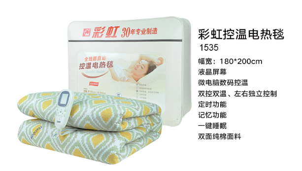 彩虹自動控溫電熱毯