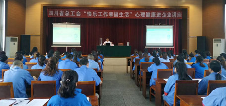 省總工會(huì)“快樂工作幸福生活”心理健康講座走進(jìn)彩虹