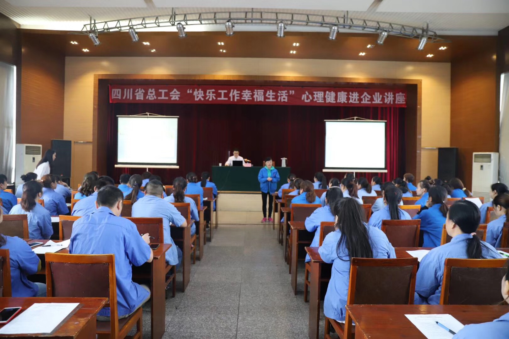 省總工會(huì)“快樂工作幸福生活”心理健康講座走進(jìn)成都彩虹集團(tuán)
