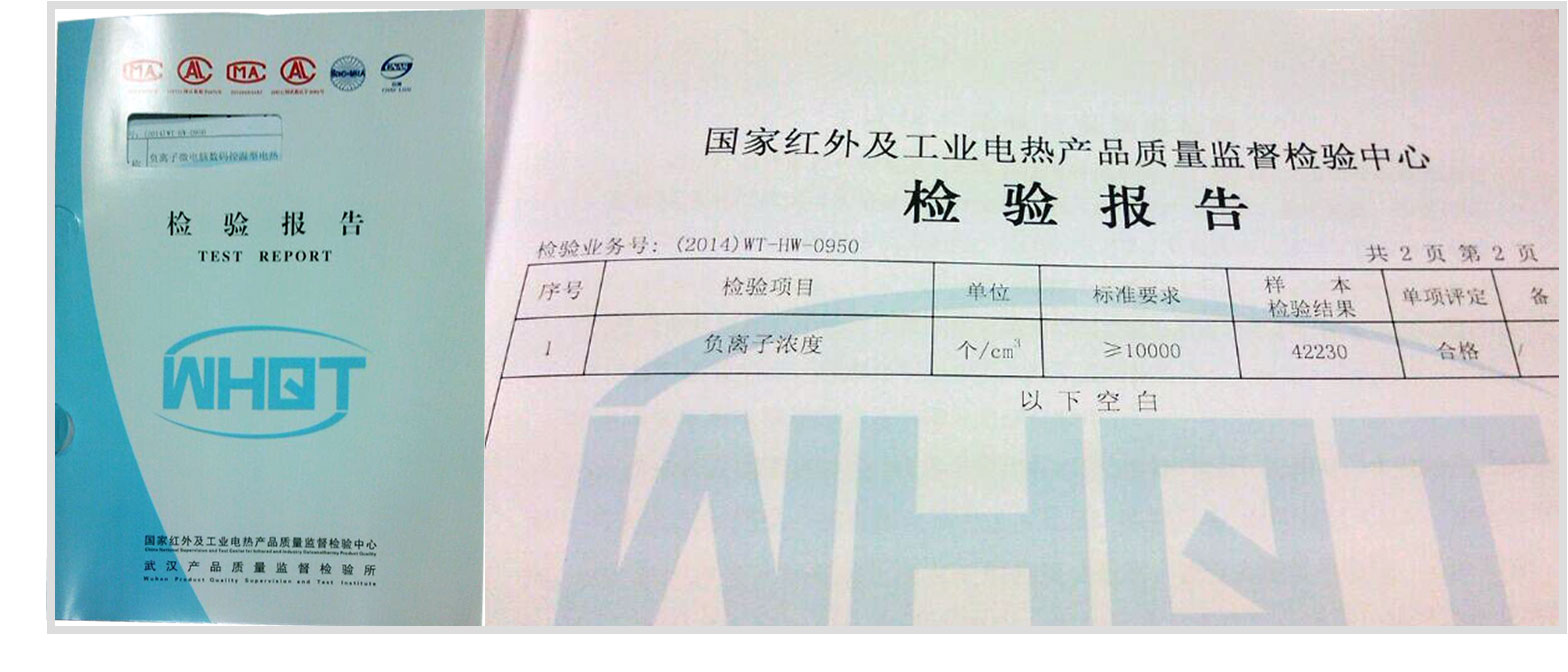 彩虹負(fù)離子電熱毯檢測報(bào)告
