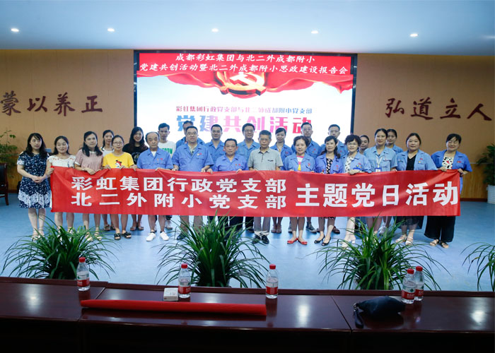 成都彩虹集團(tuán)行政黨支部與北二外成都附小黨支部主題黨日活動