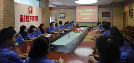 成都彩虹網(wǎng)絡(luò)商學(xué)院2020屆結(jié)業(yè)典禮