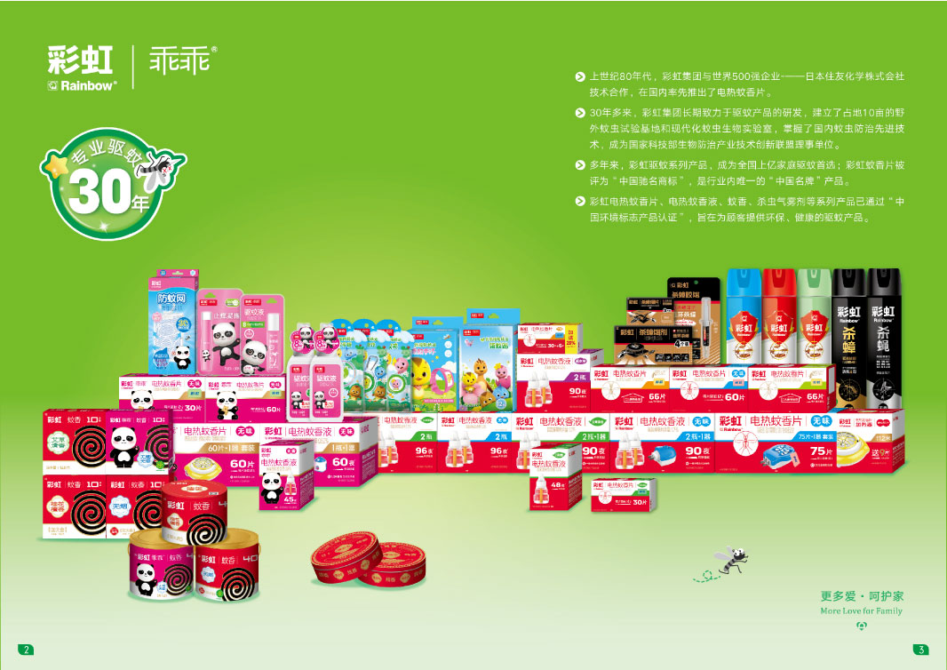彩虹夏季驅(qū)蚊產(chǎn)品