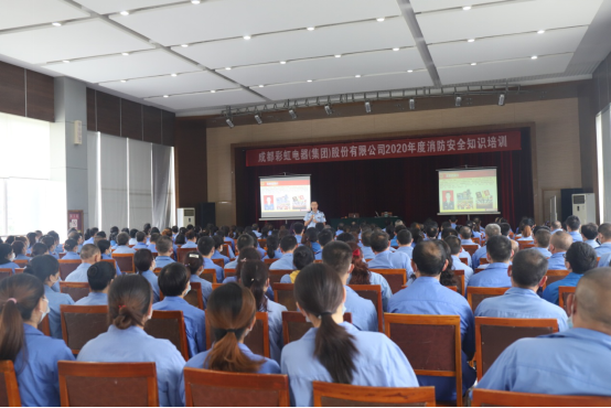 成都彩虹集團(tuán)2020年度消防安全知識(shí)培訓(xùn)及應(yīng)急演練