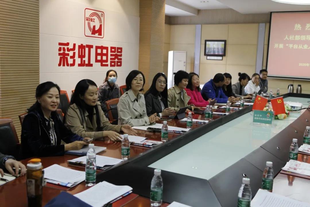 國家人社部聯(lián)合調(diào)研組領(lǐng)導(dǎo)蒞臨彩虹集團(tuán)調(diào)研