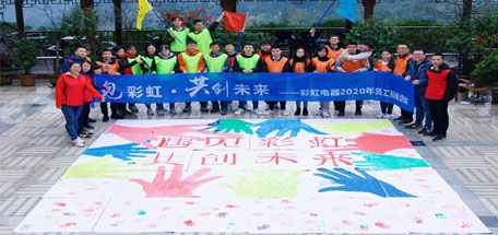 遇見彩虹 共創(chuàng)未來 記成都彩虹集團(tuán)2020年新員工拓展活動(dòng)