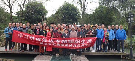 成都彩虹集團(tuán)退休黨員黨支部學(xué)習(xí)抗疫先進(jìn)專題組織生活