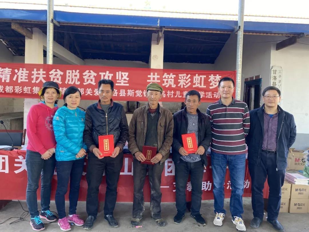 情系大涼山，成都彩虹集團營銷支部助學(xué)行