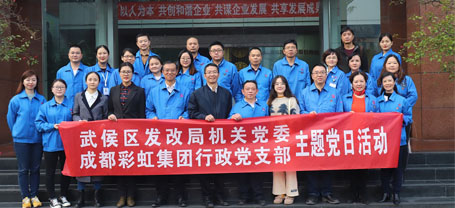 武侯區(qū)發(fā)改局機(jī)關(guān)黨支部、彩虹集團(tuán)行政黨支部開展聯(lián)合“主題黨日”暨“大學(xué)習(xí)、大調(diào)研、大走訪”活動