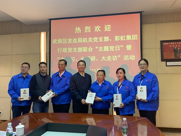武侯區(qū)發(fā)改局機(jī)關(guān)黨支部、彩虹集團(tuán)行政黨支部開展“主題黨日”暨“大學(xué)習(xí)、大調(diào)研、大走訪”活動
