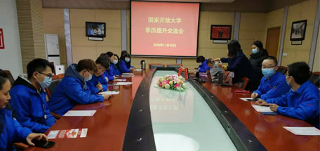 國(guó)家開放大學(xué)在公司舉行學(xué)歷提升交流會(huì)