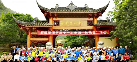 彩虹集團(tuán)第三十一次全國(guó)助殘日活動(dòng)