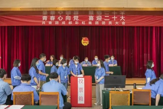 成都彩虹集團(tuán)召開2022年團(tuán)員大會暨團(tuán)委換屆選舉會議